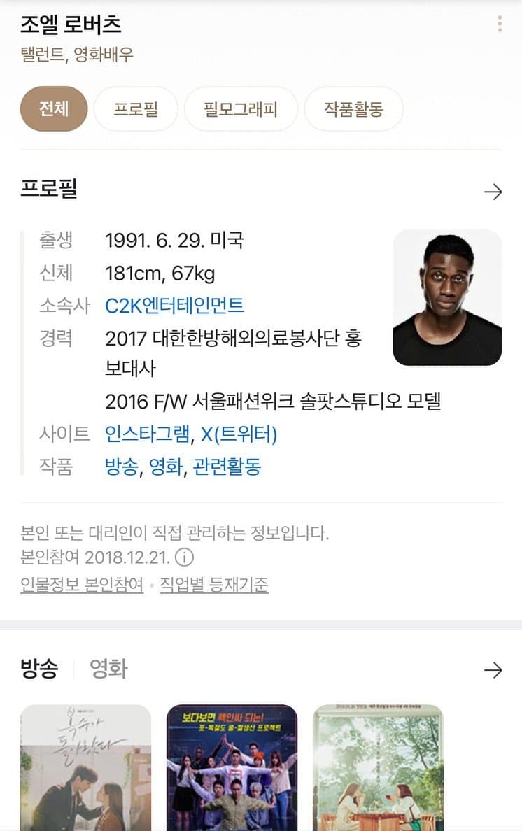 Naver public figure profile